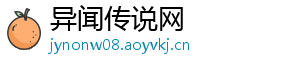 异闻传说网